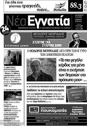 Πρωτοσέλιδο Νέα Εγνατία