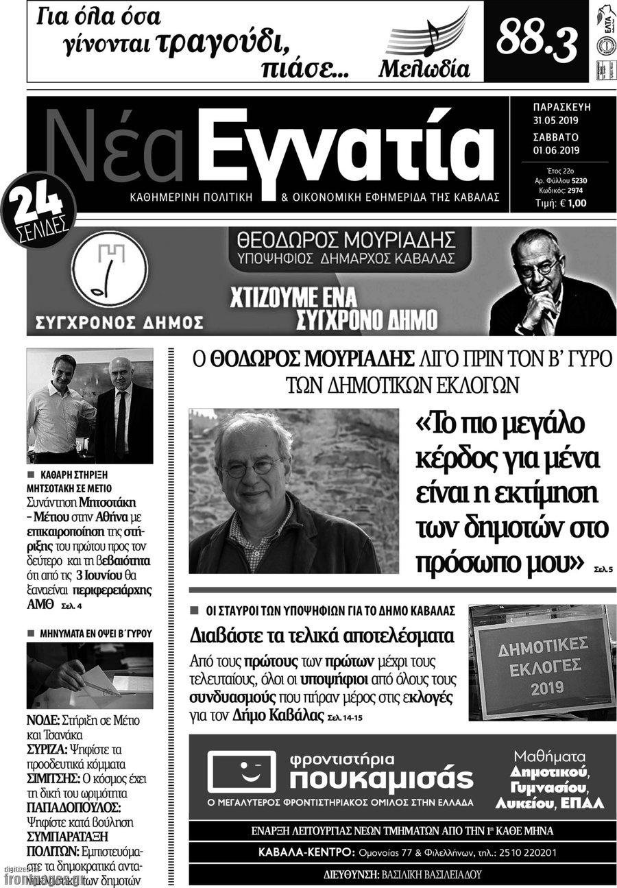 Νέα Εγνατία