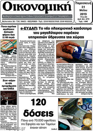 Πρωτοσέλιδο Οικονομική