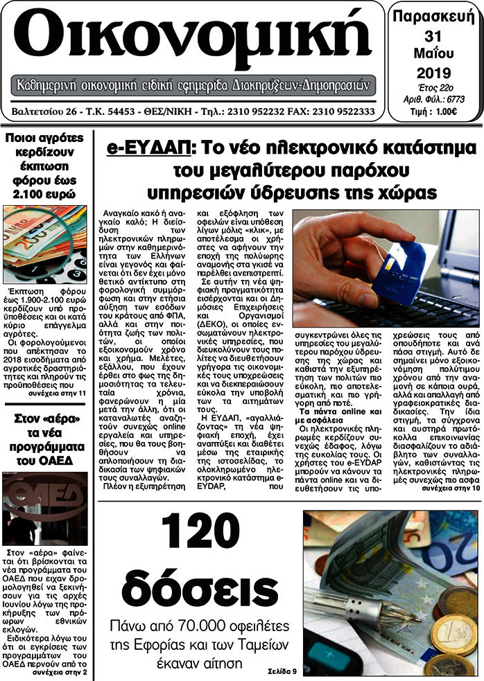 Οικονομική