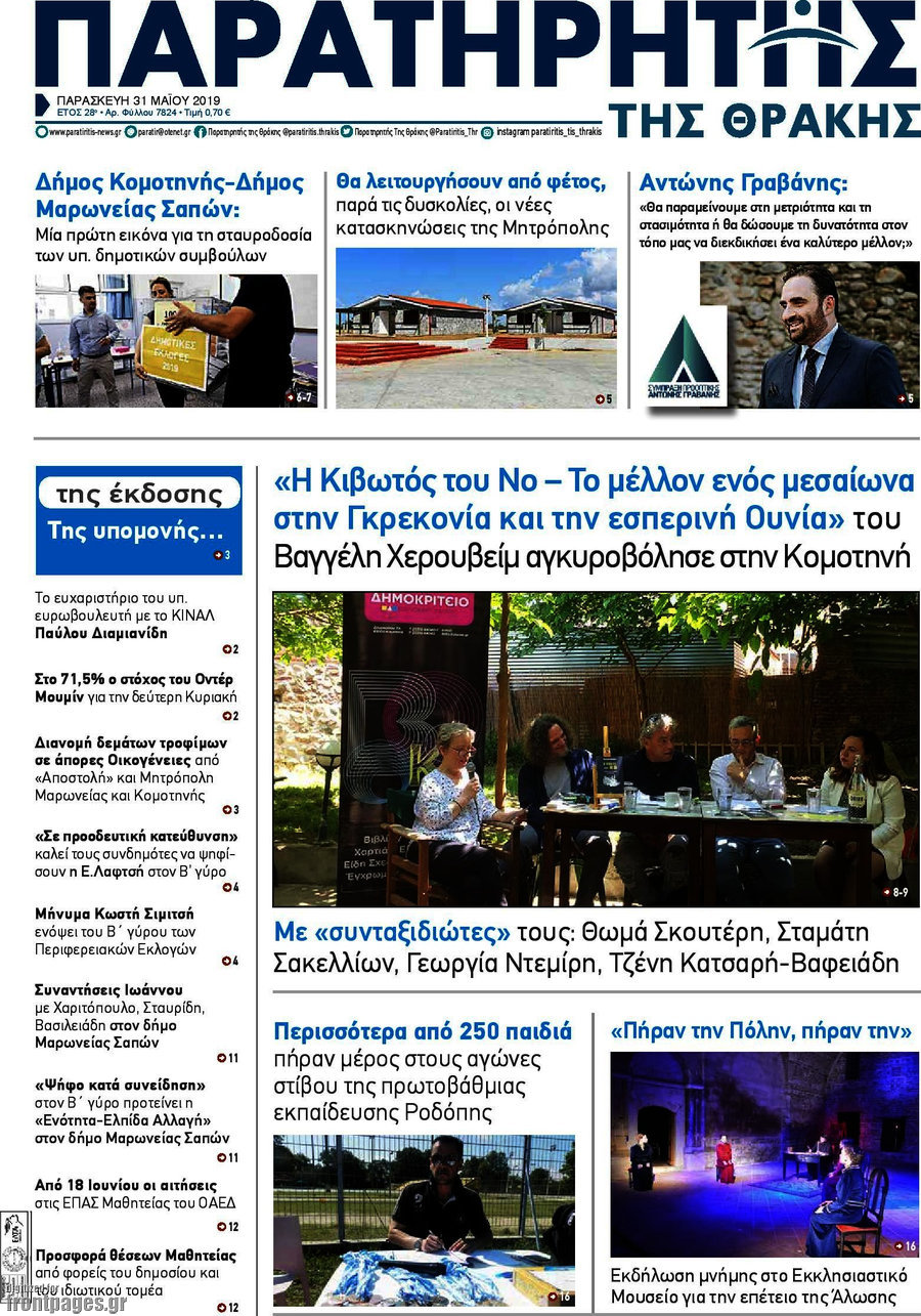 Παρατηρητής