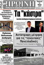 /Πρωινή Γρεβενών