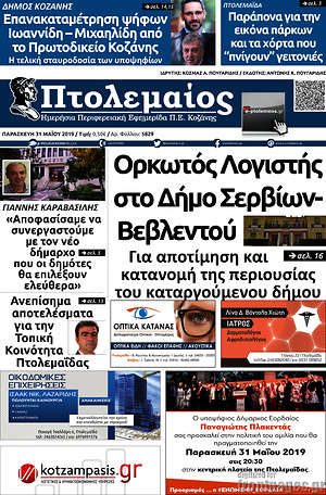 Πρωτοσέλιδο Πτολεμαίος