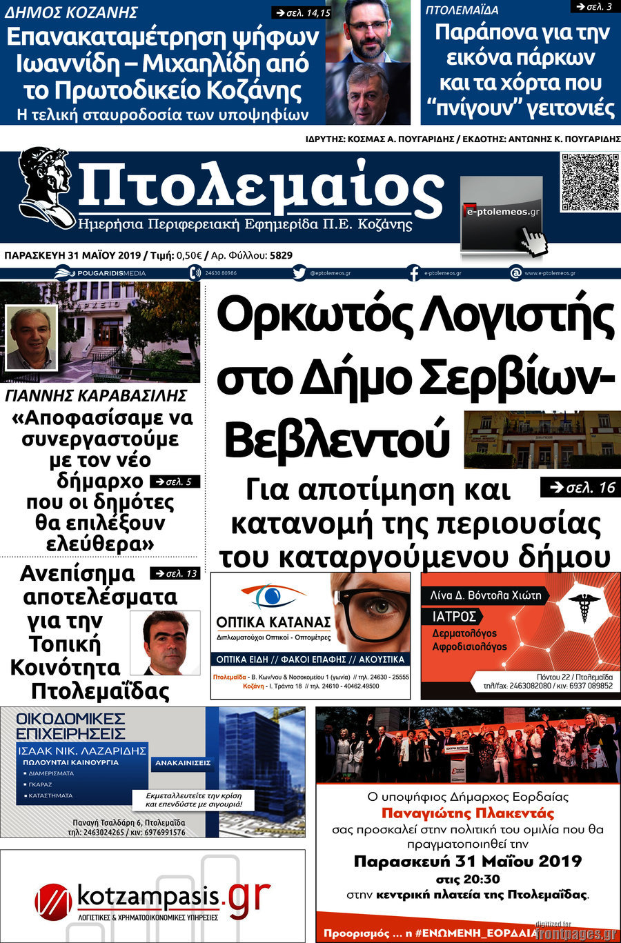 Πτολεμαίος