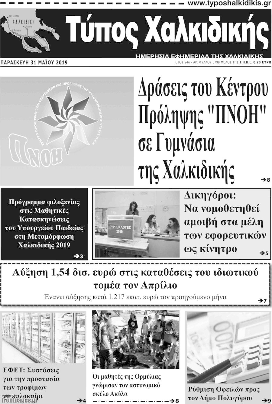 Τύπος Χαλκιδικής