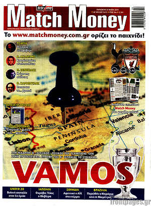Πρωτοσέλιδο εφημερίδας Match Money - protoselida