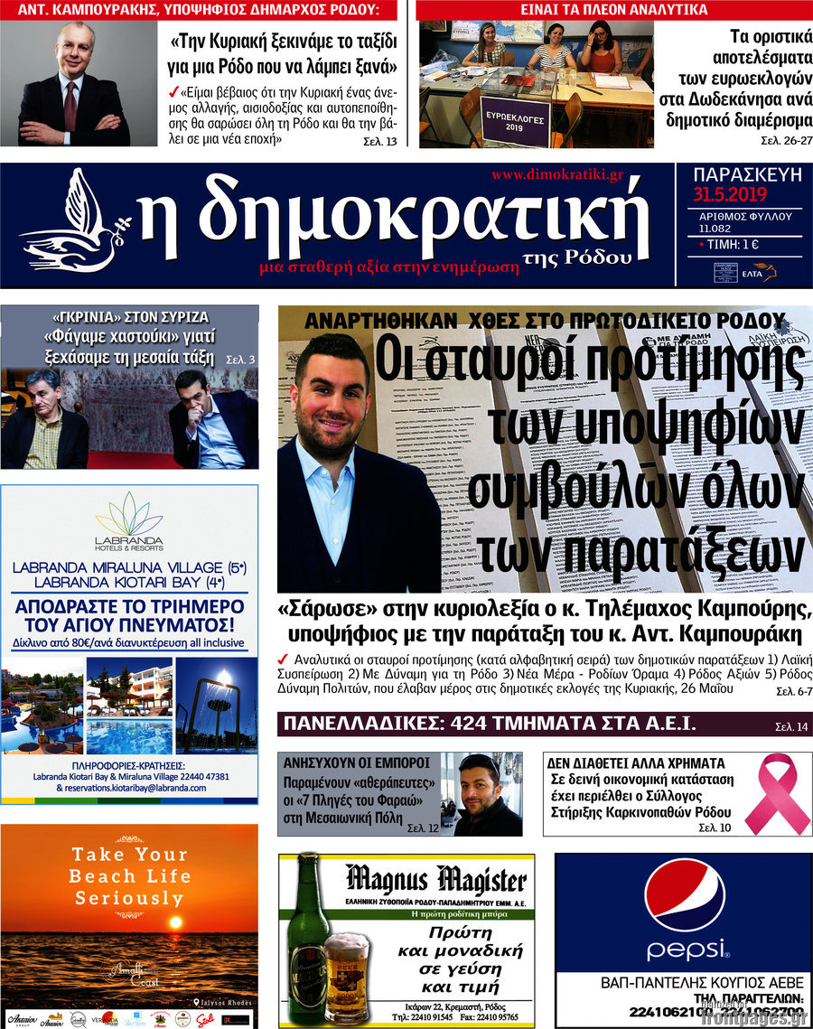 Δημοκρατική Ρόδου