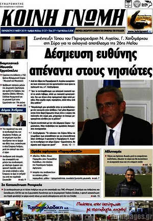 Πρωτοσέλιδο Κοινή Γνώμη
