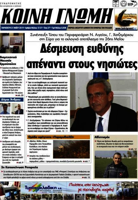 Κοινή Γνώμη