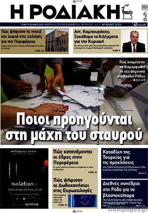 Πρωτοσέλιδο Η Ροδιακή