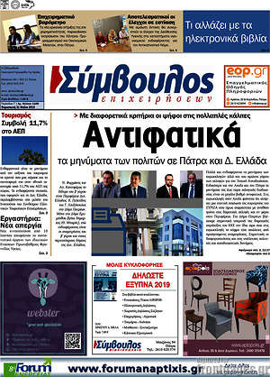 Πρωτοσέλιδο Σύμβουλος