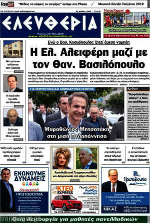 Πρωτοσέλιδο Ελευθερία