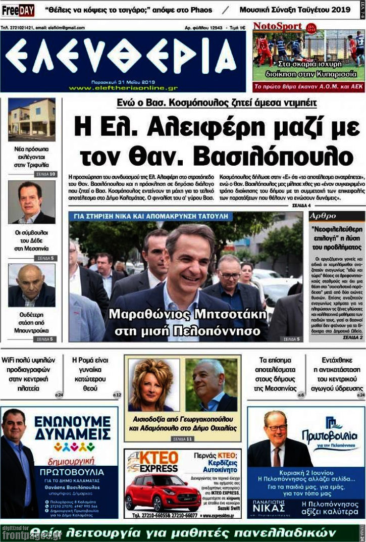 Ελευθερία