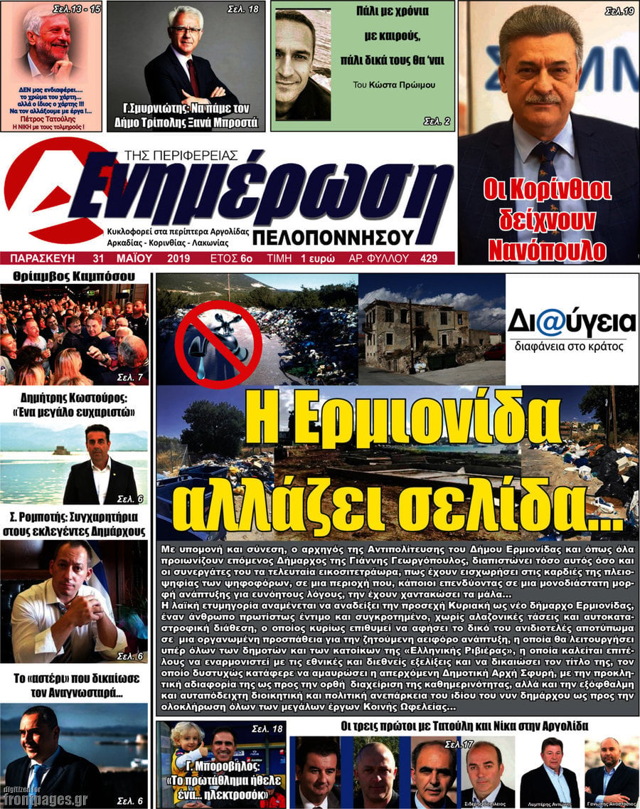 Ενημέρωση Πελοποννήσου