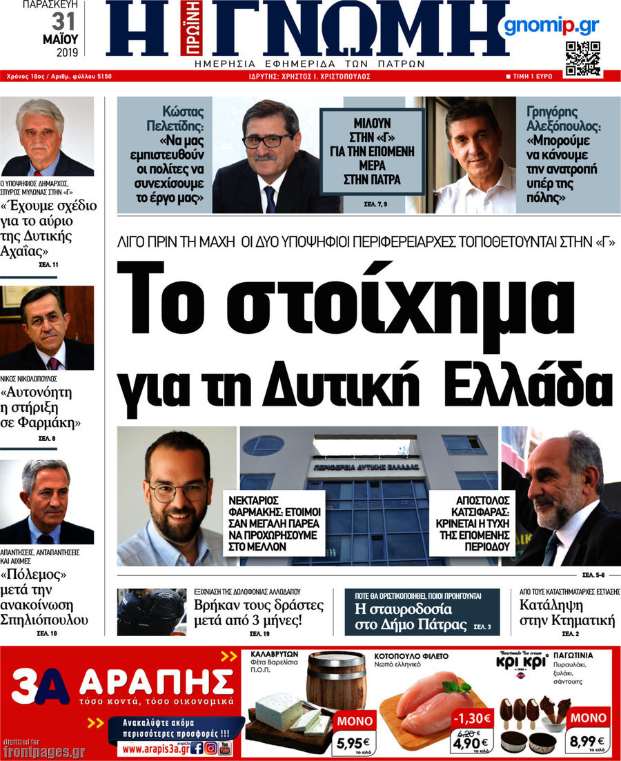 Η Γνώμη