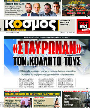 Πρωτοσέλιδο Κόσμος