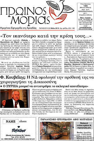 Πρωτοσέλιδο Πρωινός Μοριάς