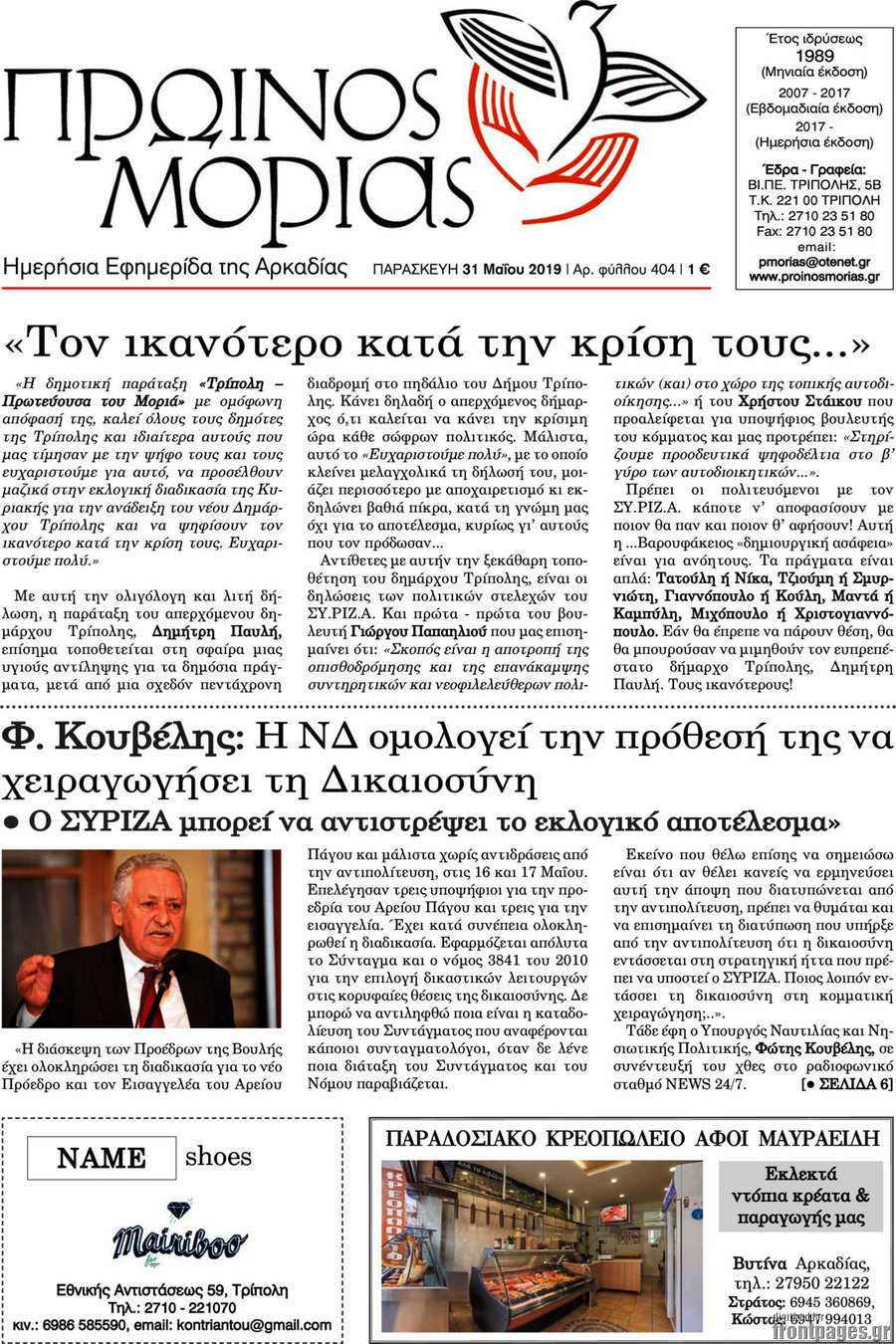 Πρωινός Μοριάς