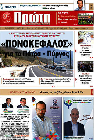 Πρωτοσέλιδο Πρώτη