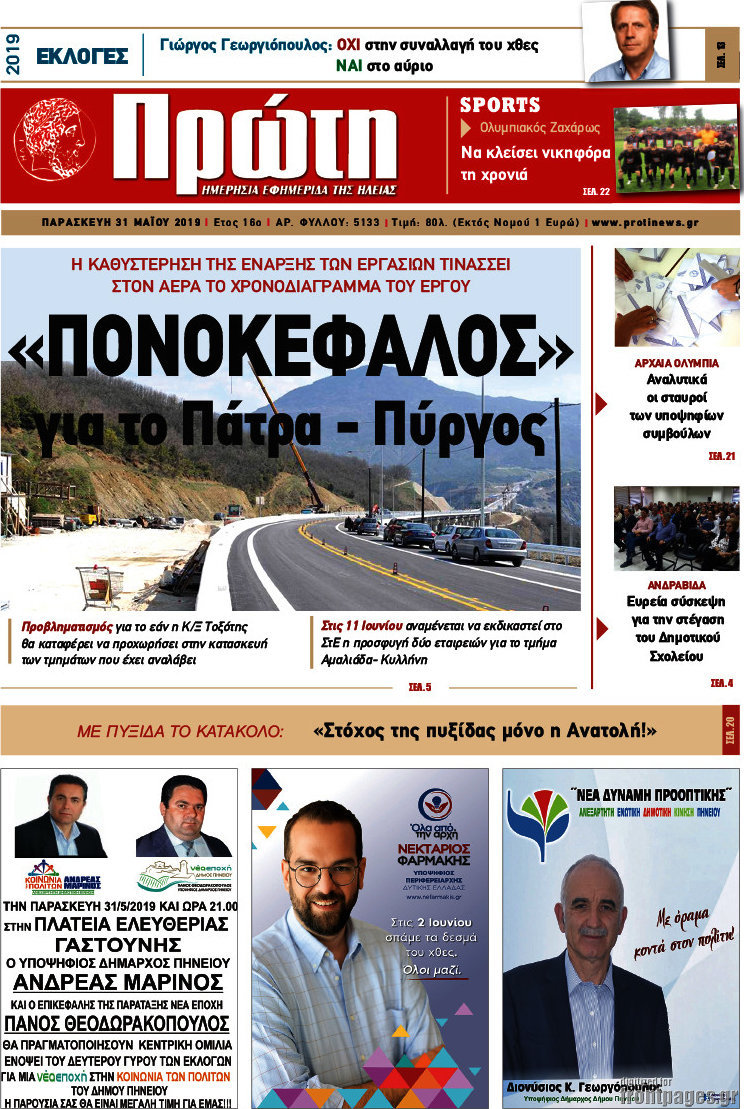 Πρώτη