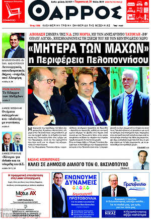 Πρωτοσέλιδο Θάρρος