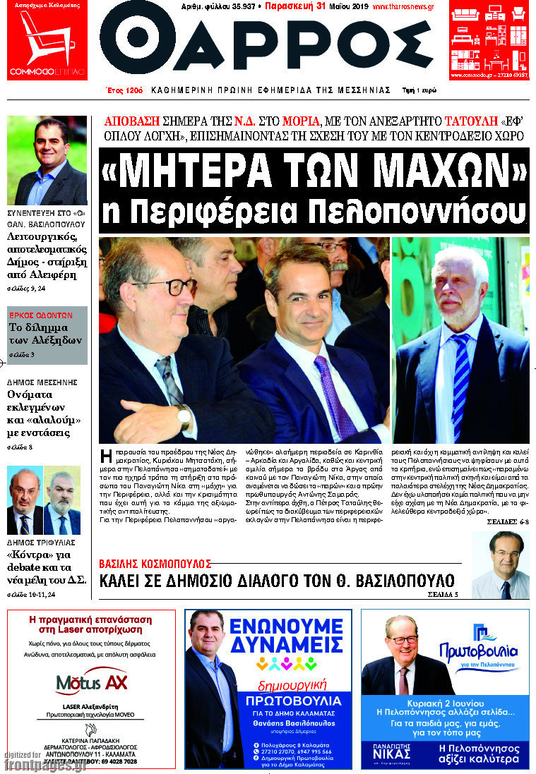 Θάρρος