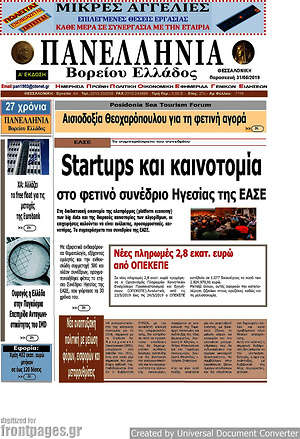 Πρωτοσέλιδο Πανελλήνια Β. Ελλάδος