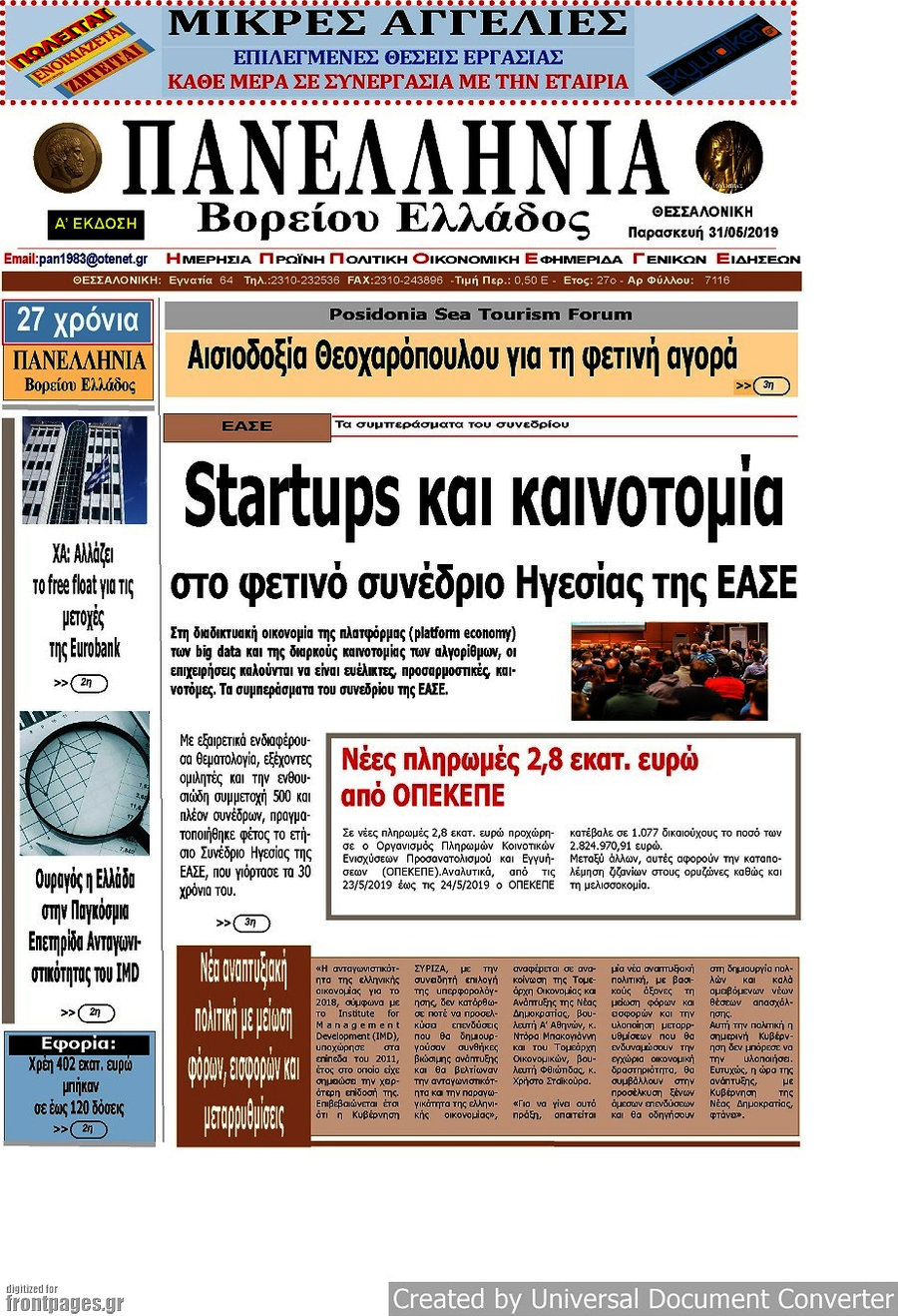 Πανελλήνια Β. Ελλάδος