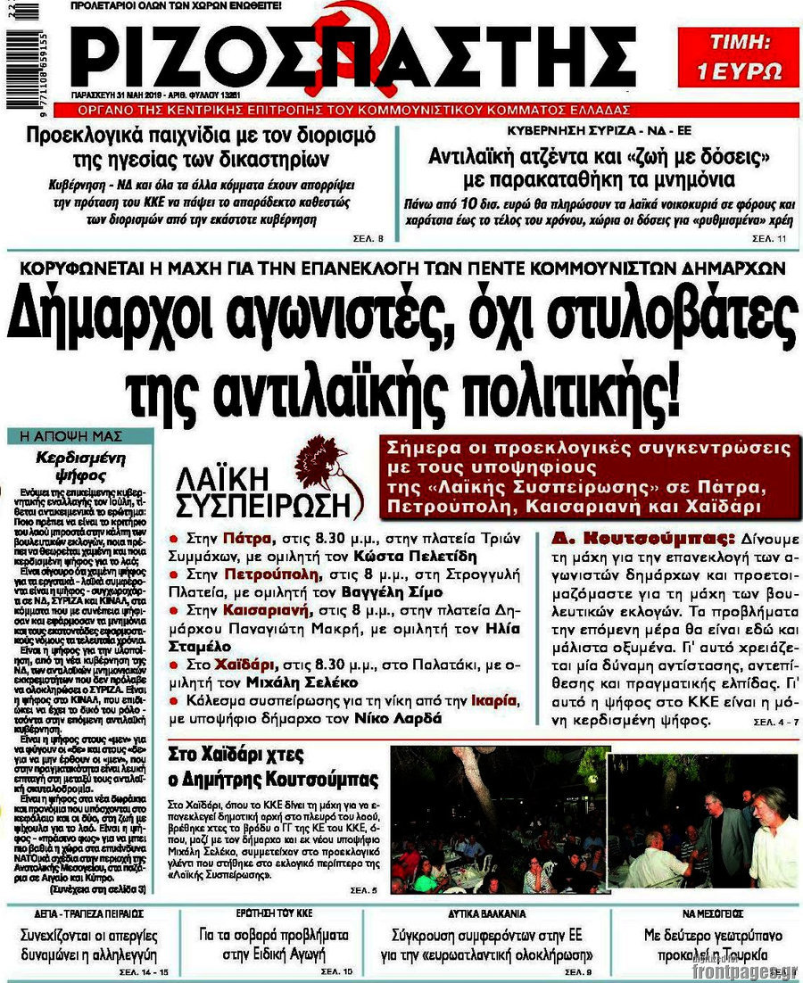 Ριζοσπάστης