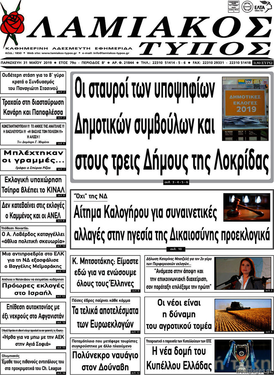 Λαμιακός Τύπος