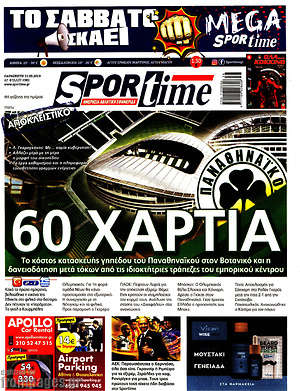 Πρωτοσέλιδο εφημερίδας SporTime - protoselida