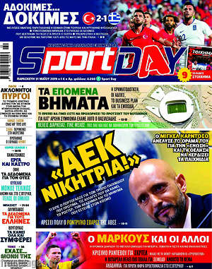 Πρωτοσέλιδο εφημερίδας Sport Day - protoselida