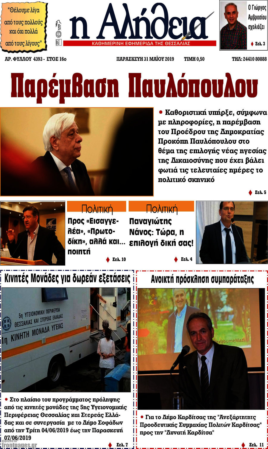 Η Αλήθεια