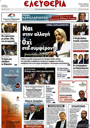 Πρωτοσέλιδο Ελευθερία