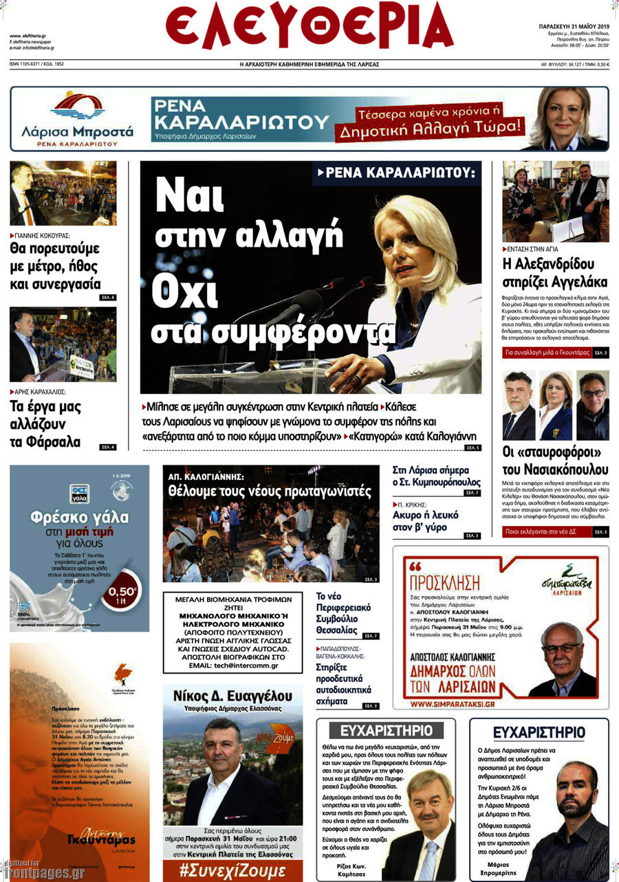 Ελευθερία