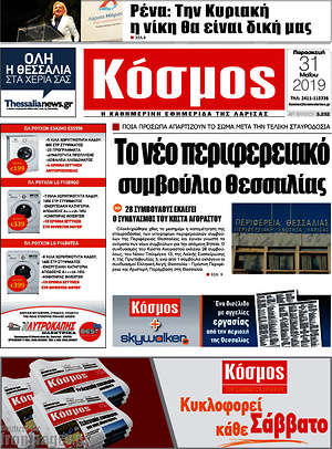 Πρωτοσέλιδο Κόσμος