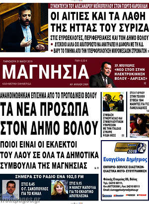 Πρωτοσέλιδο Μαγνησία