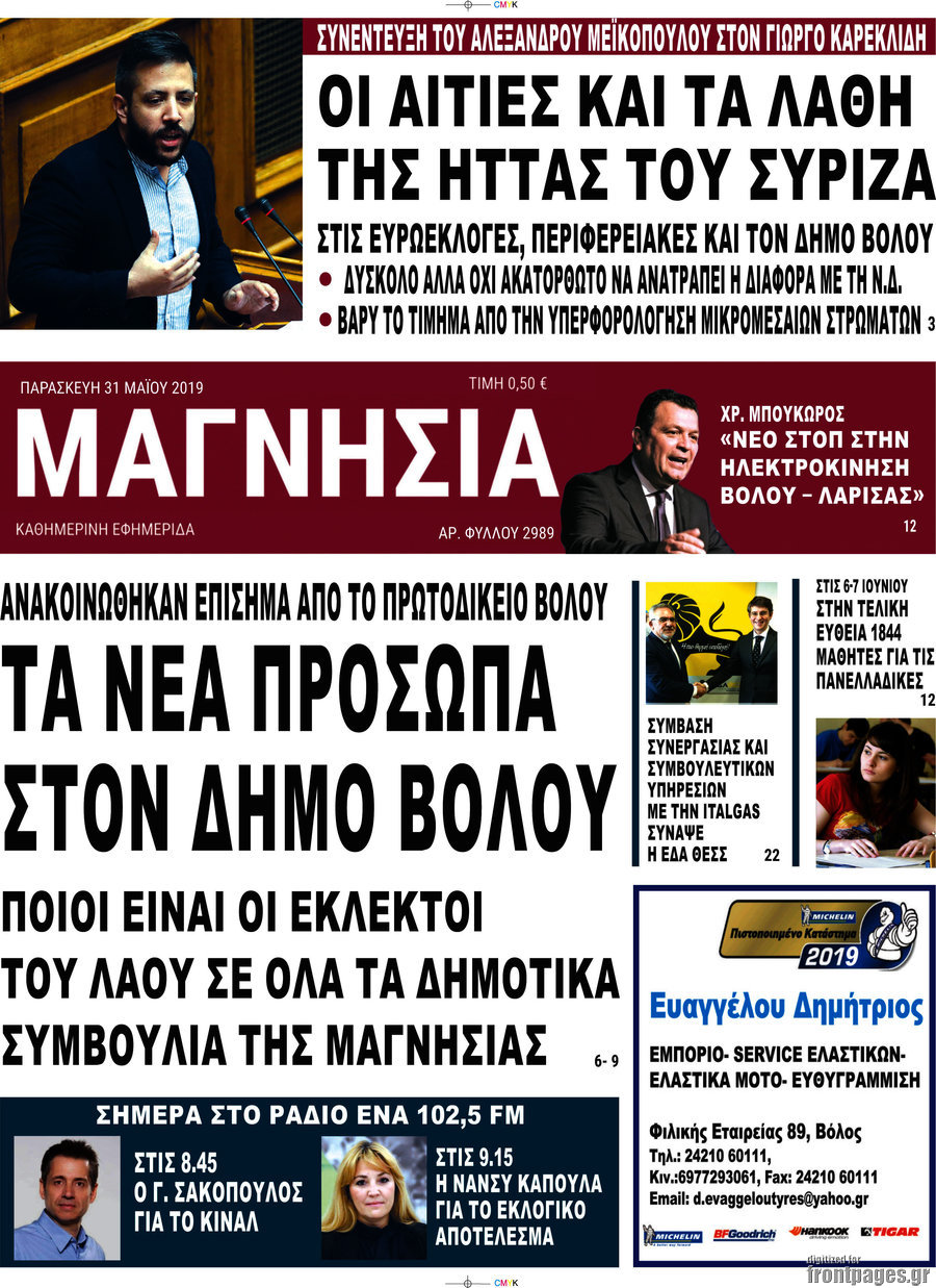 Μαγνησία