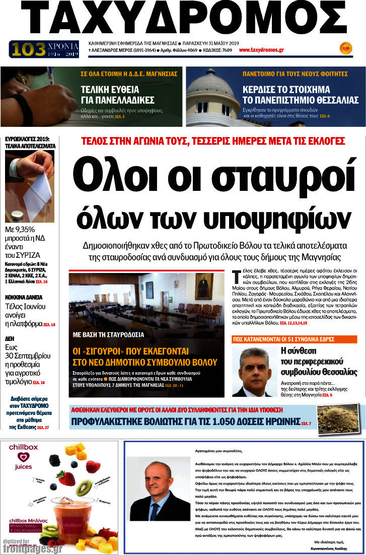 Ταχυδρόμος