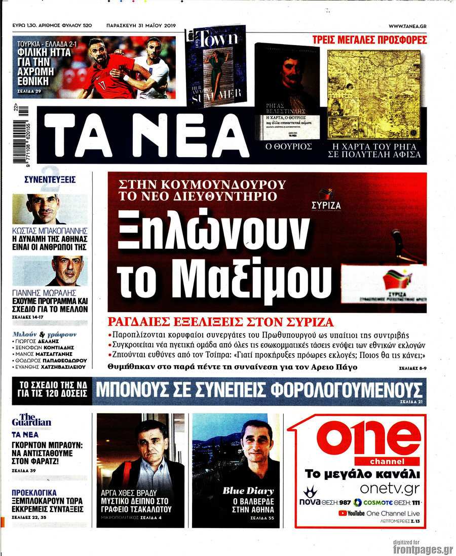 Τα Νέα