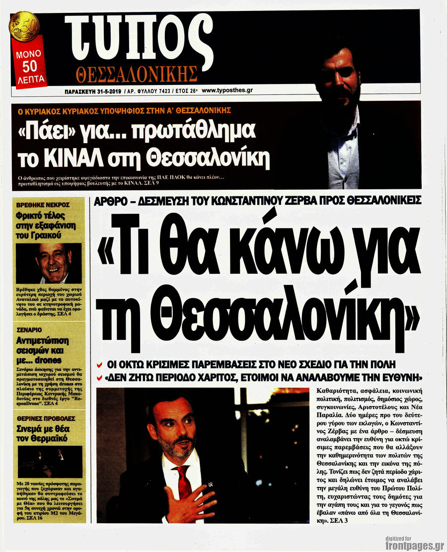 Τύπος Θεσσαλονίκης