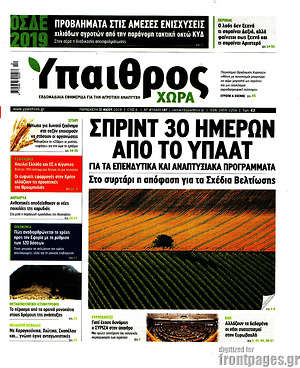 Πρωτοσέλιδο Ύπαιθρος