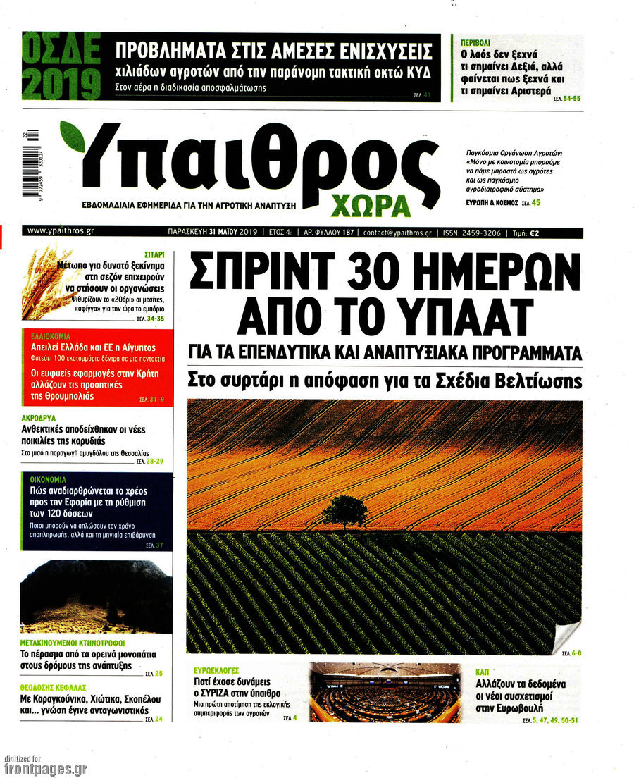 Ύπαιθρος