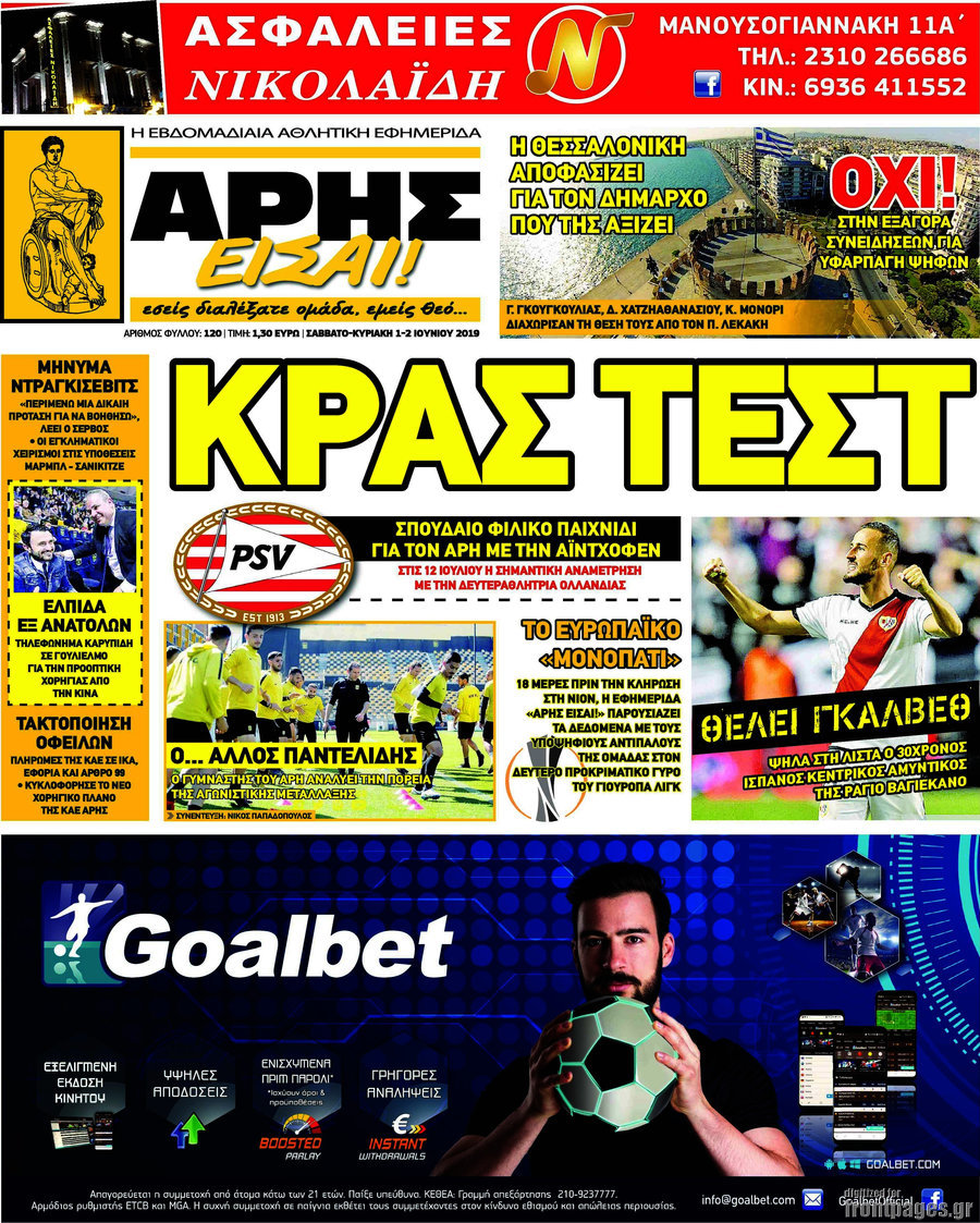 Άρης είσαι