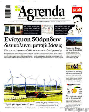 Πρωτοσέλιδο Agrenda