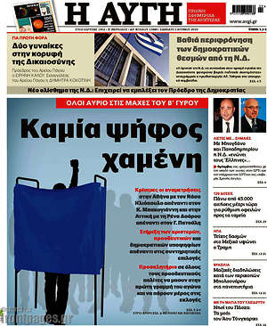 Αυγή: Καμία ψήφος χαμένη