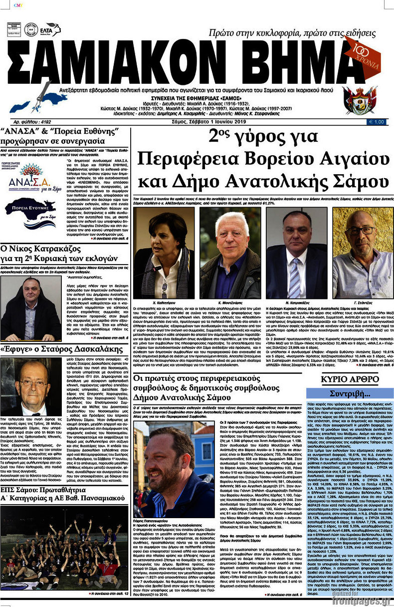Σαμιακόν Βήμα