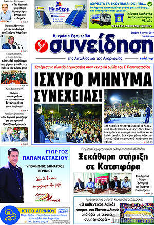 Πρωτοσέλιδο Συνείδηση