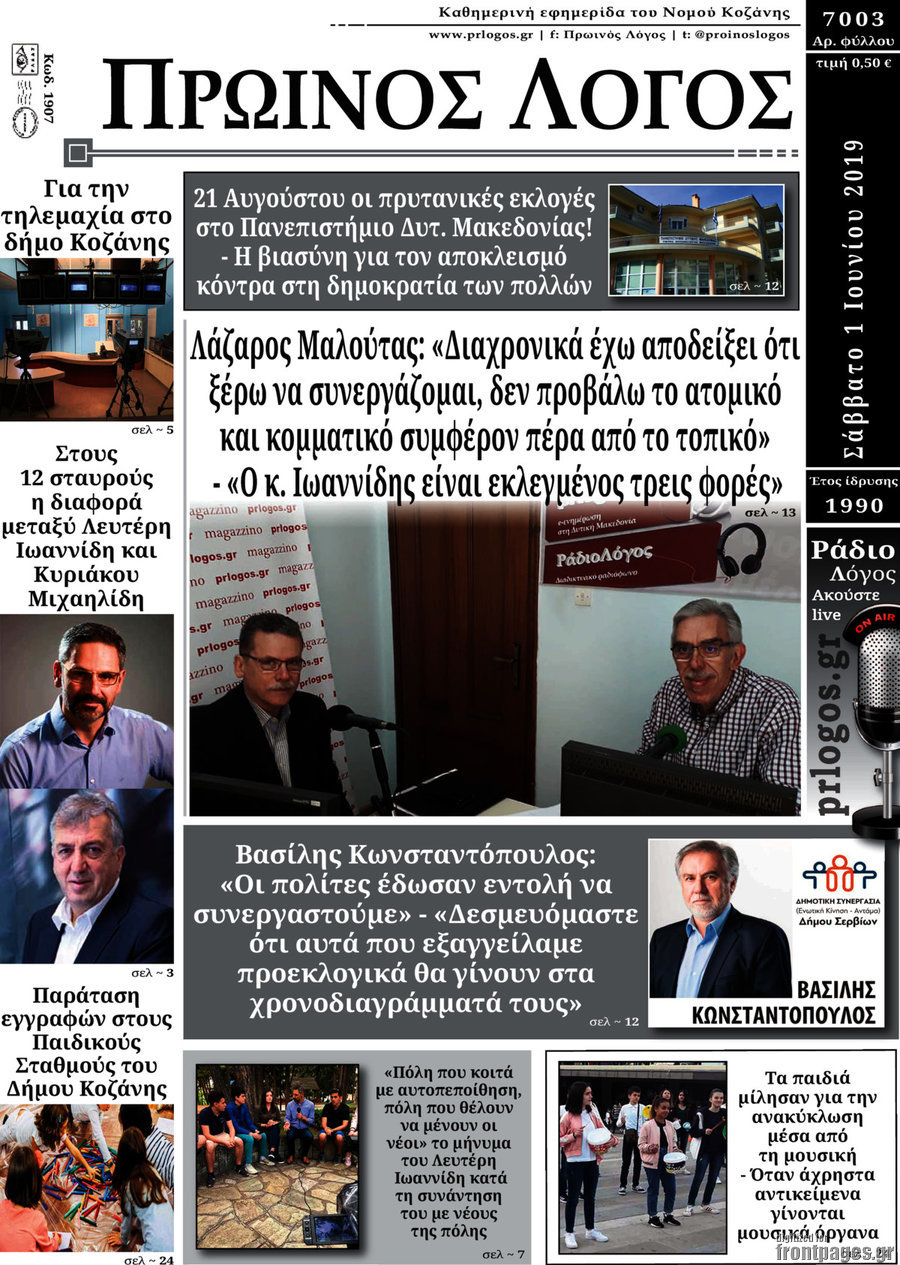 Πρωινός Λόγος