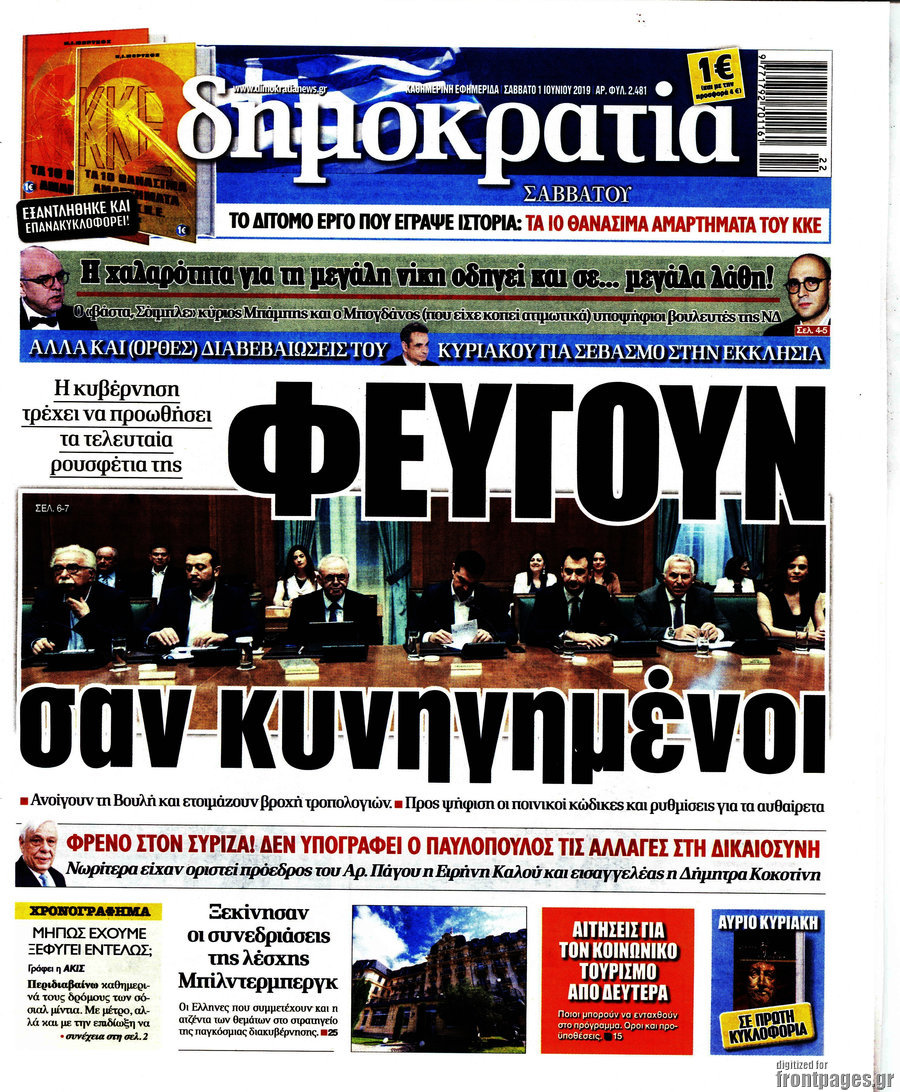 Δημοκρατία